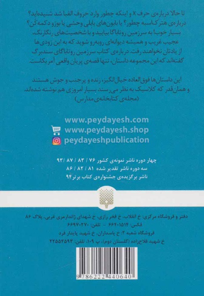 23 داستان از سرزمین روتاباگا